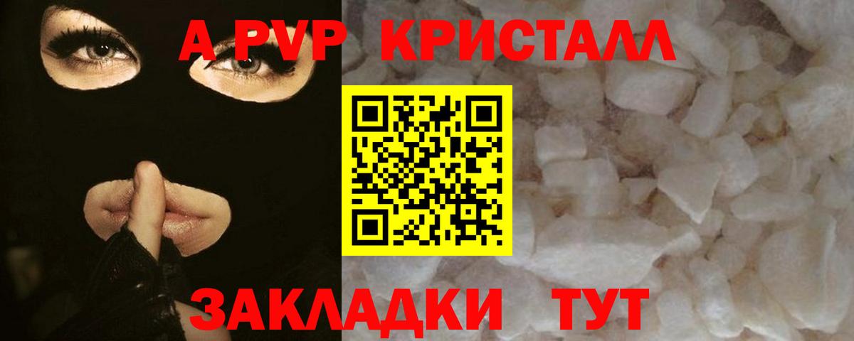 A PVP  Альфа ПВП Crystall  Alpha-PVP Соль  Вход с VPN  Пушкино 