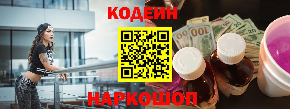 Кодеиновый сироп Lean Purple Drank Пушкино