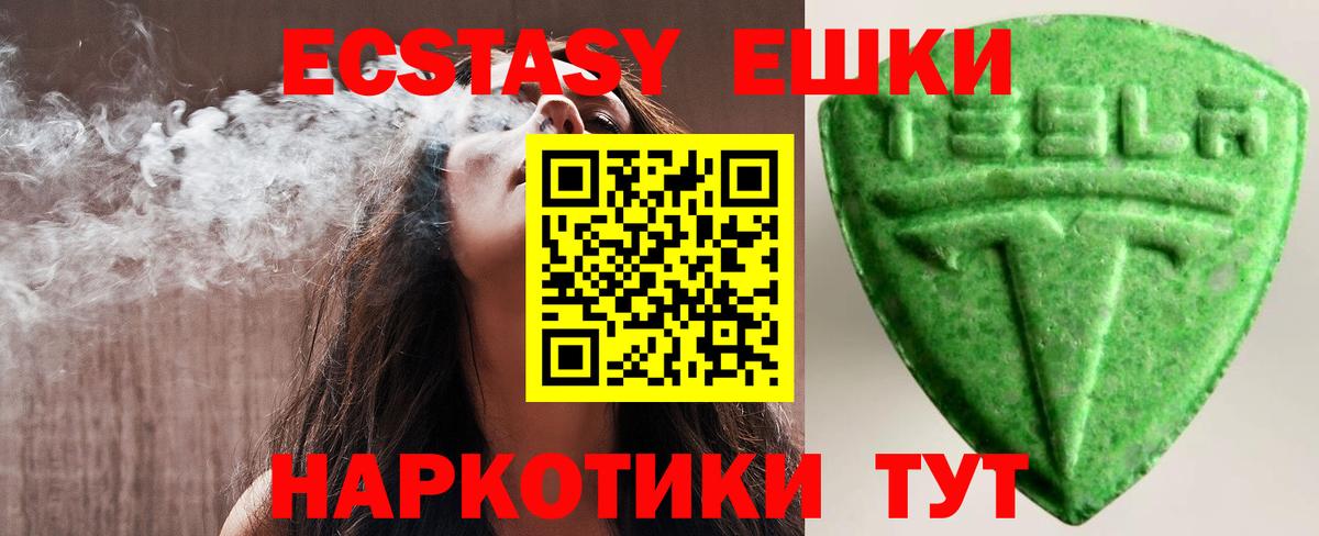 Экстази 280мг Пушкино
