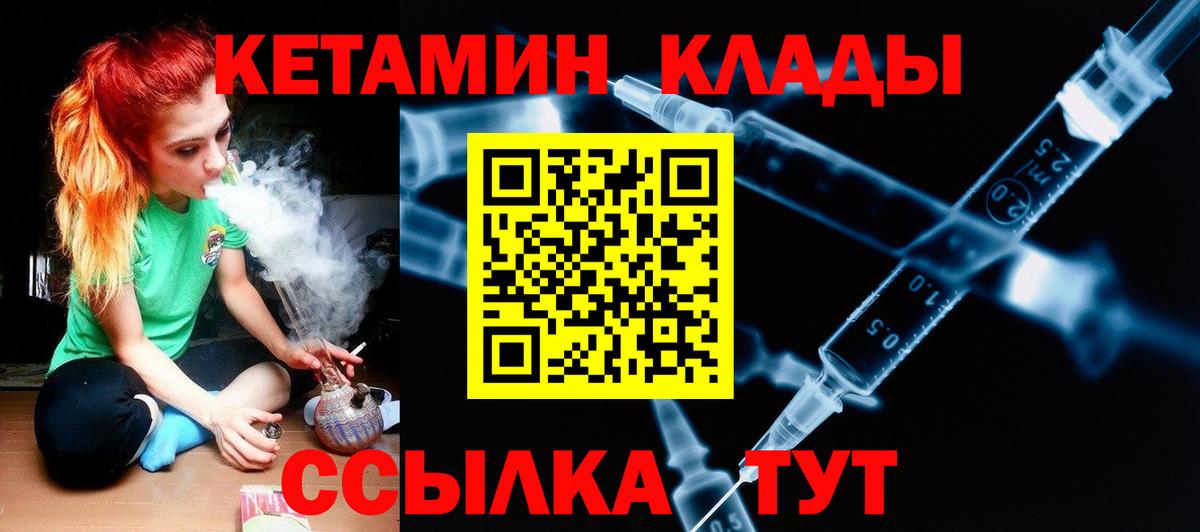 КЕТАМИН VHQ  Вход с VPN  Пушкино  КЕТАМИН ketamine 