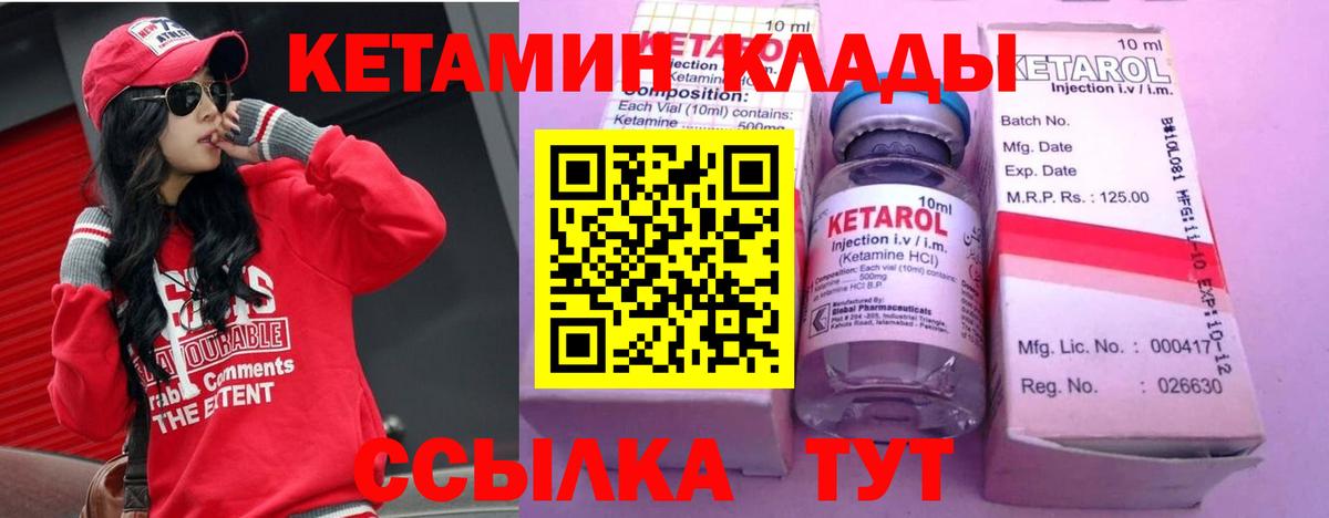 Кетамин VHQ Пушкино