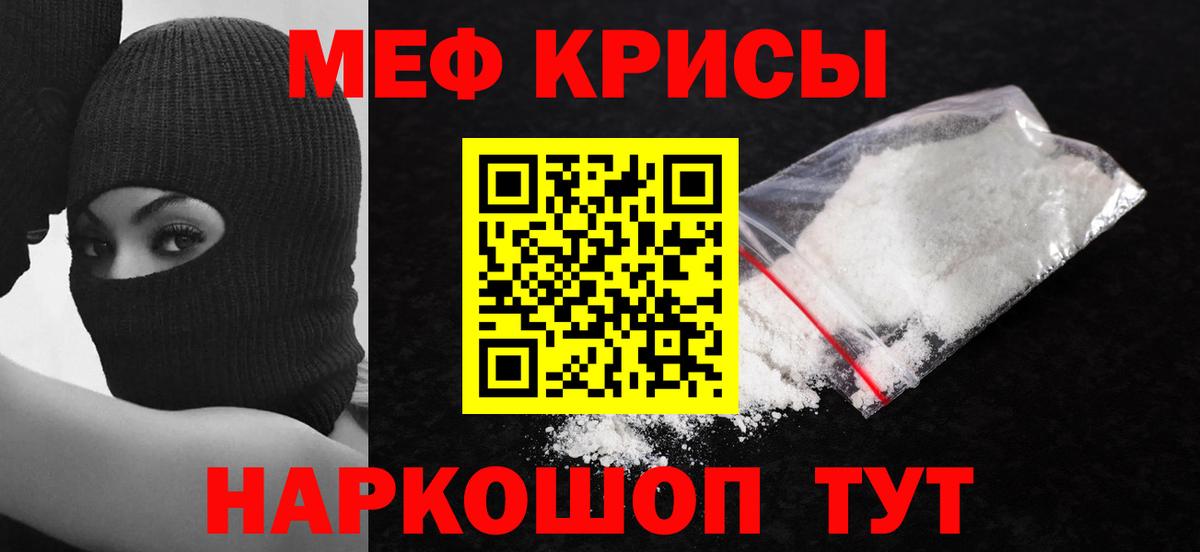 МЕФ кристаллы  МЯУ-МЯУ  Пушкино  Вход с VPN  Меф 