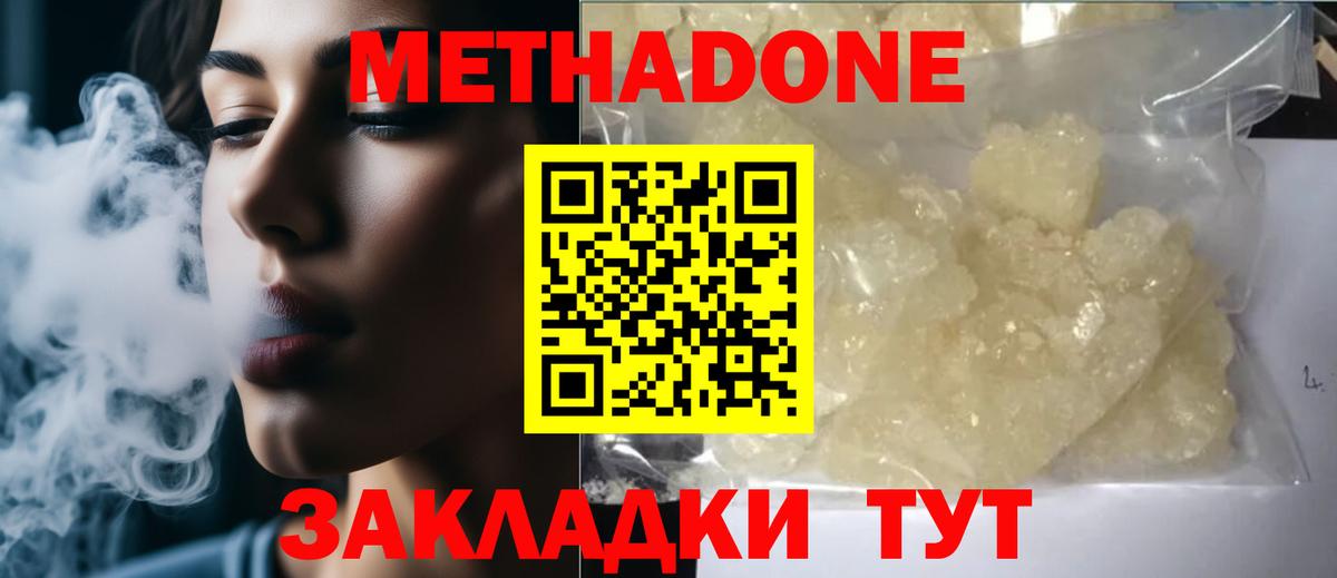 Пушкино  Метадон VHQ  Вход с VPN  МЕТАДОН кристалл 